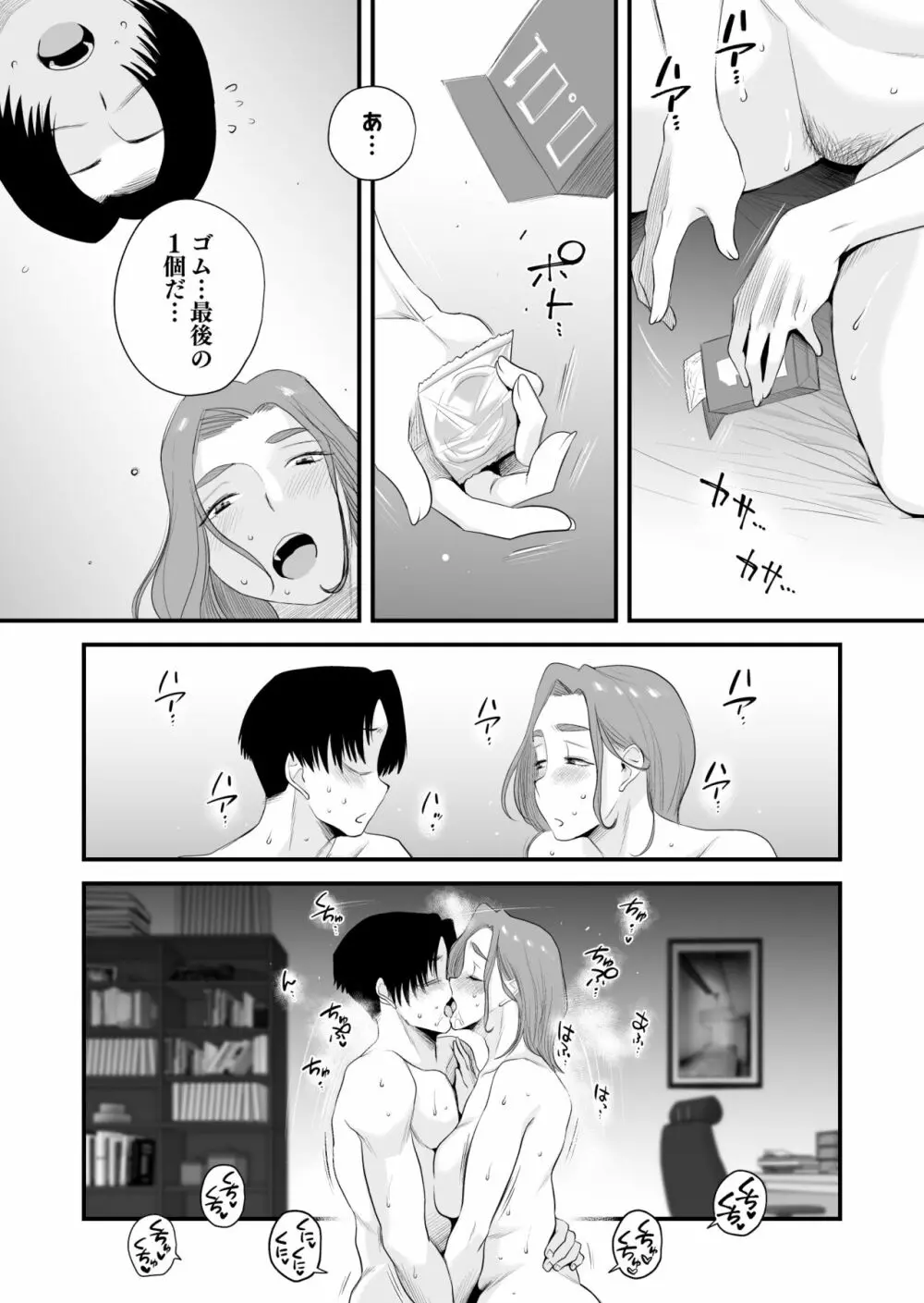 父親公認！長谷川さんちのオヤコカンケイ Page.67