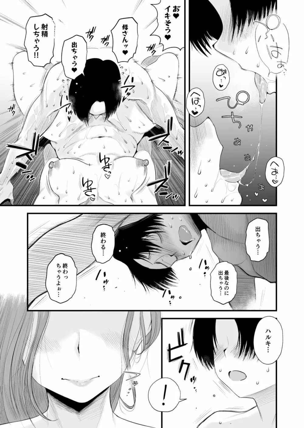 父親公認！長谷川さんちのオヤコカンケイ Page.72