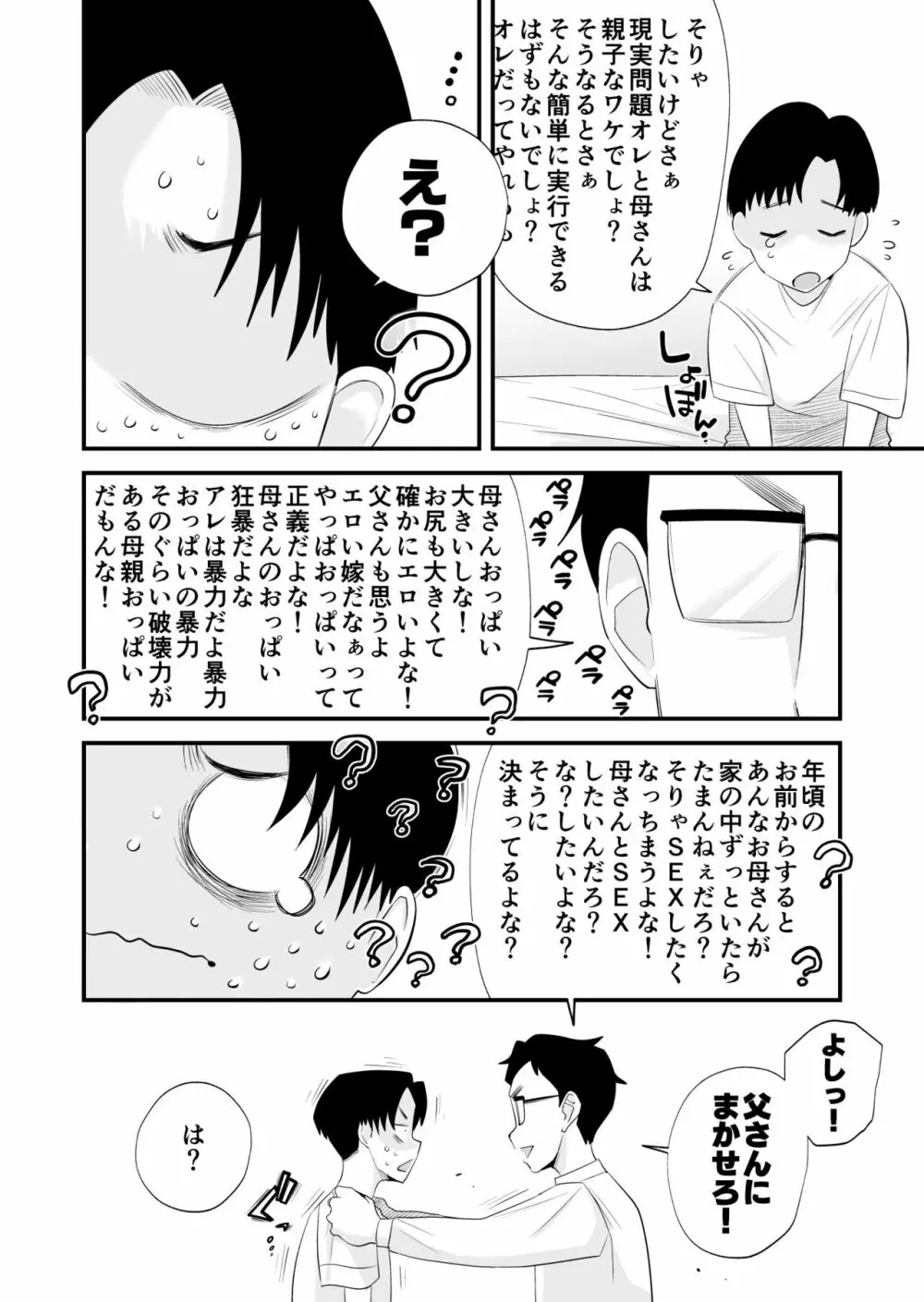 父親公認！長谷川さんちのオヤコカンケイ Page.9