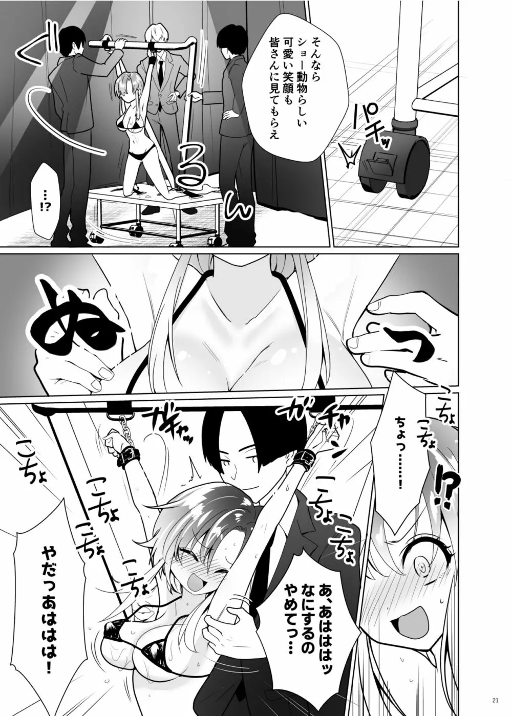 くすぐりパラドックスー品田葵衣ー Page.20