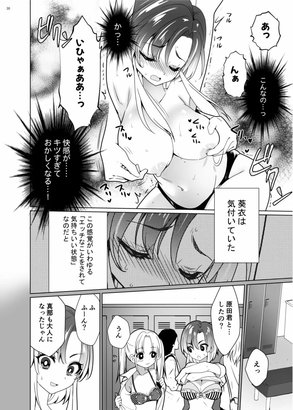 くすぐりパラドックスー品田葵衣ー Page.29