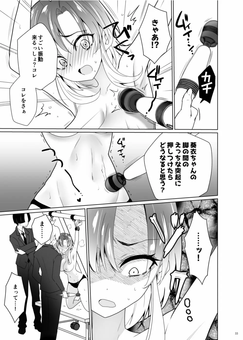 くすぐりパラドックスー品田葵衣ー Page.32