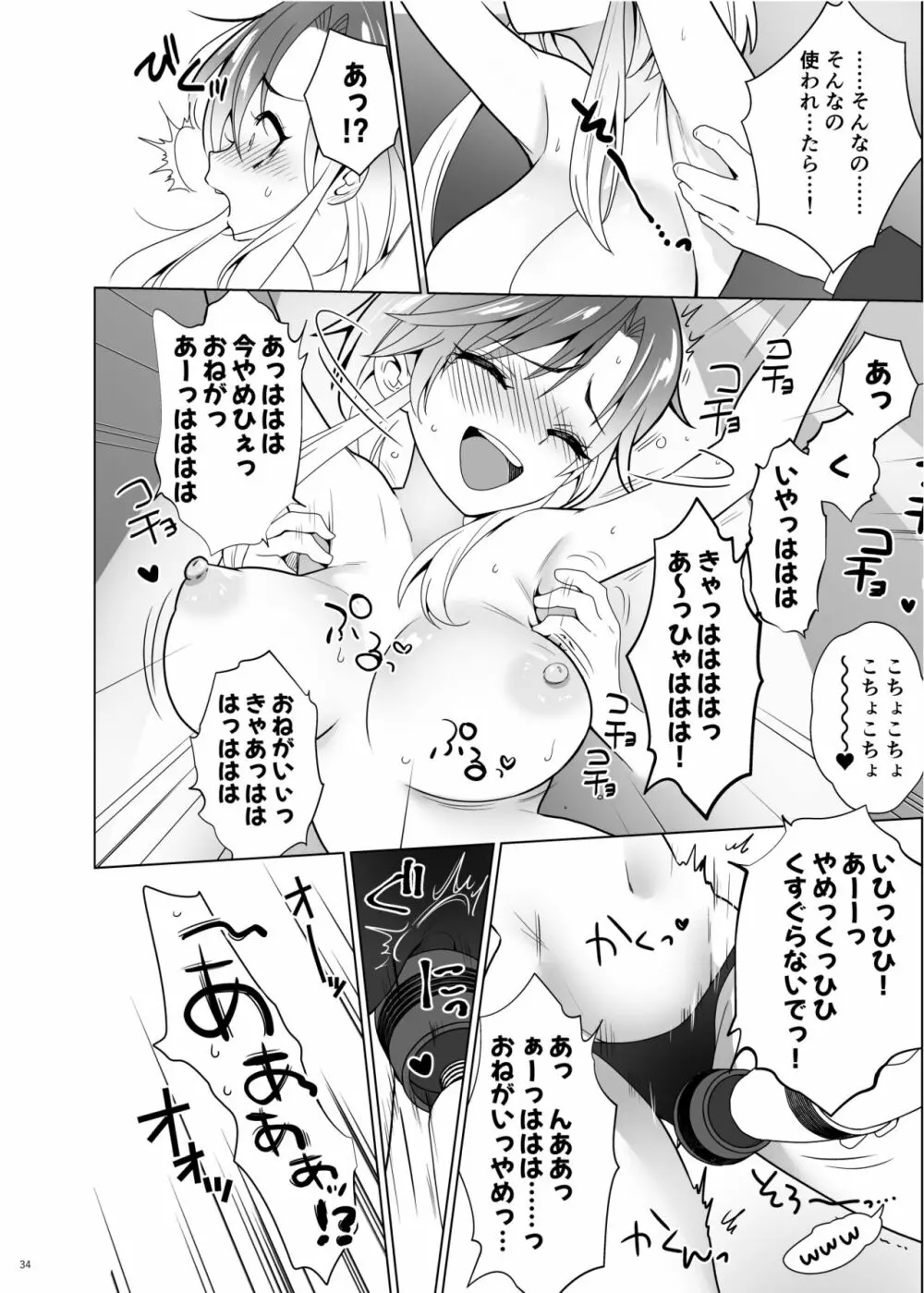 くすぐりパラドックスー品田葵衣ー Page.33