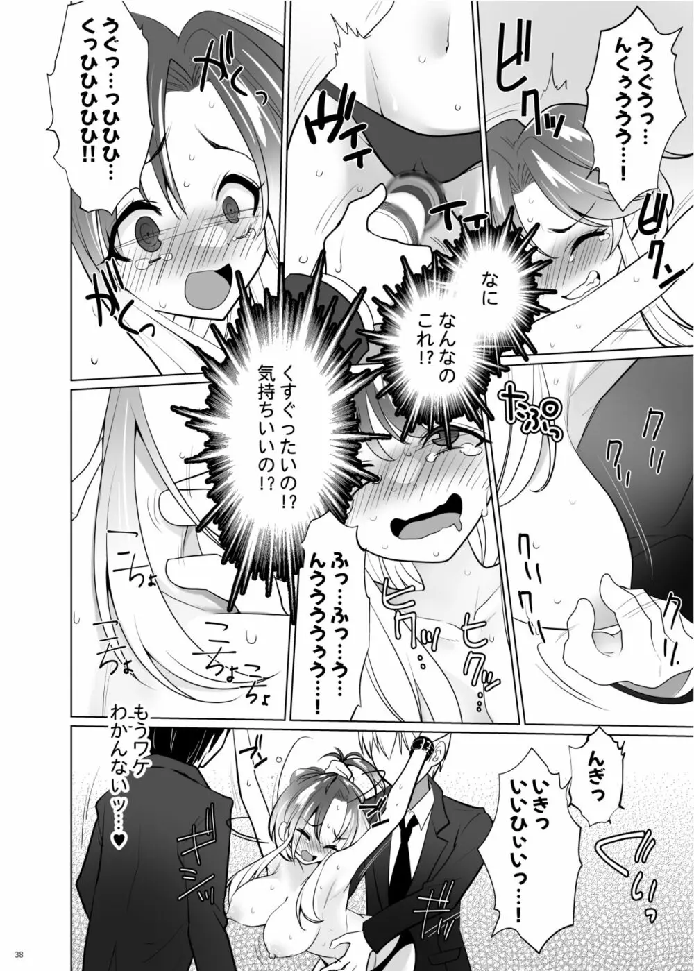 くすぐりパラドックスー品田葵衣ー Page.37