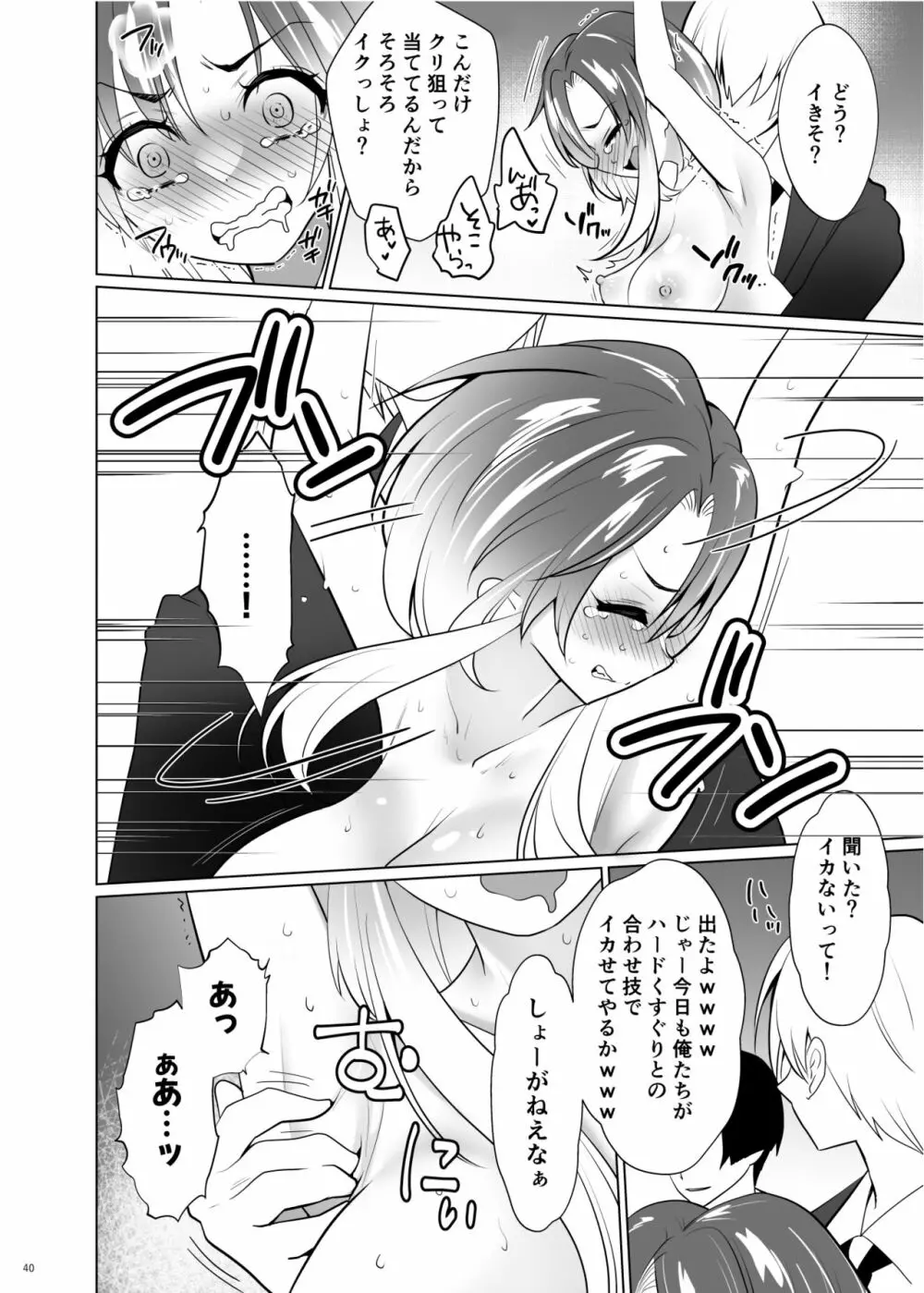 くすぐりパラドックスー品田葵衣ー Page.39