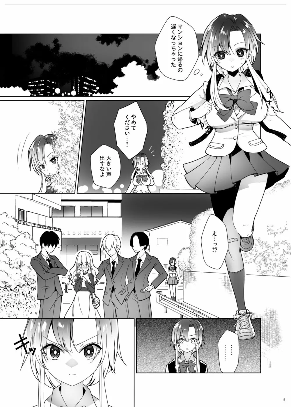 くすぐりパラドックスー品田葵衣ー Page.4