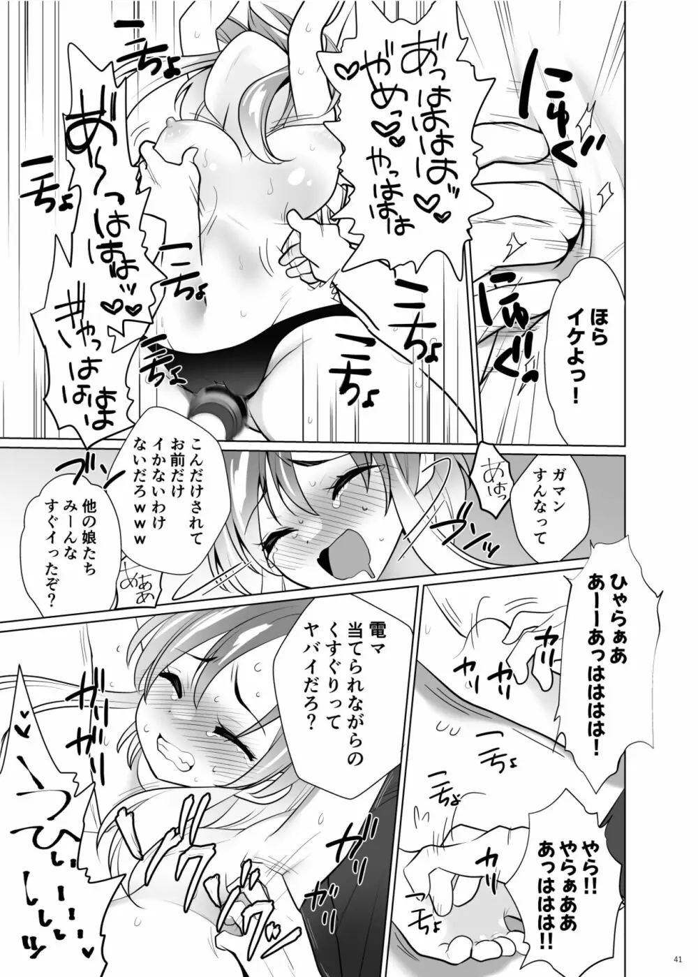 くすぐりパラドックスー品田葵衣ー Page.40