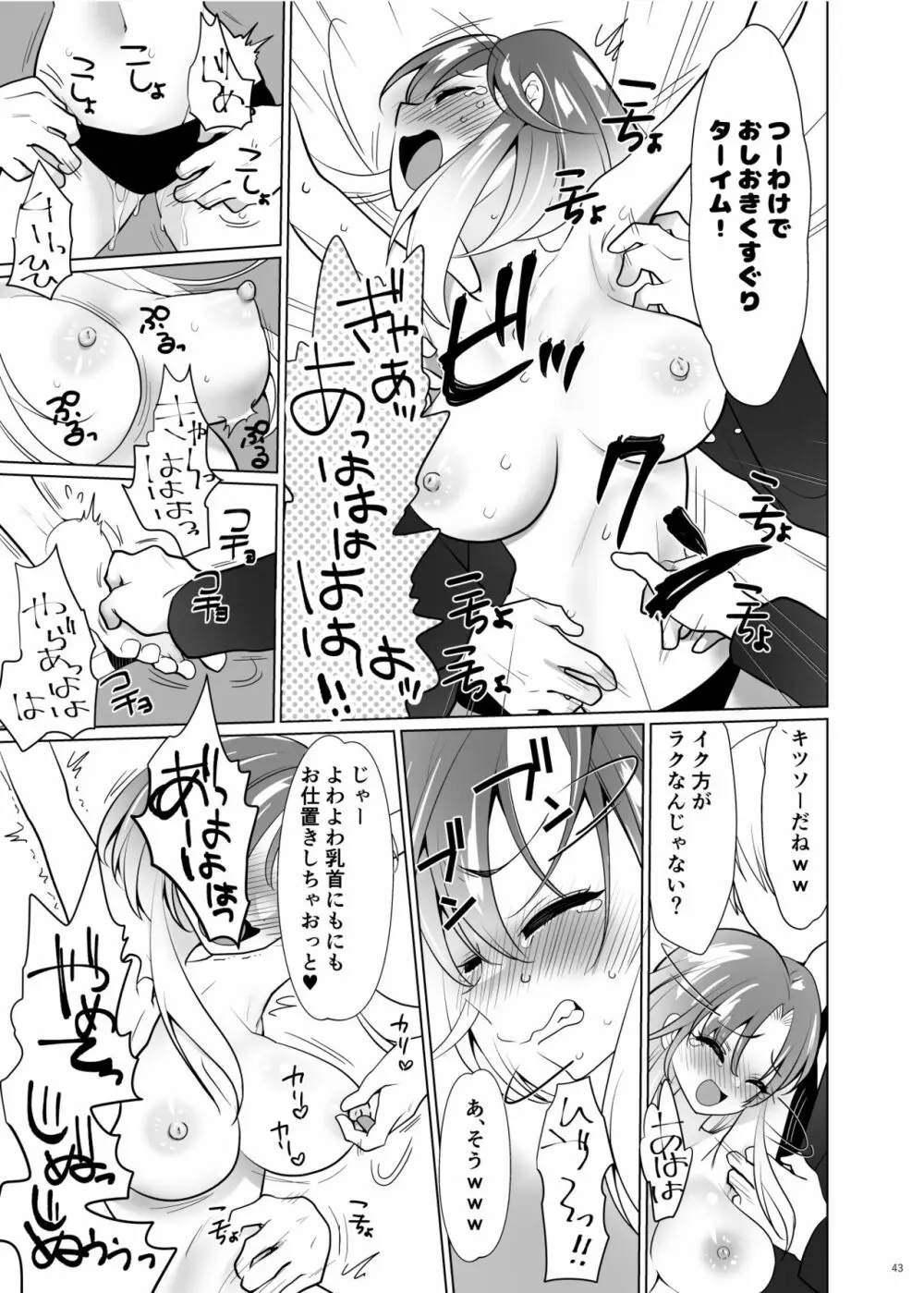 くすぐりパラドックスー品田葵衣ー Page.42