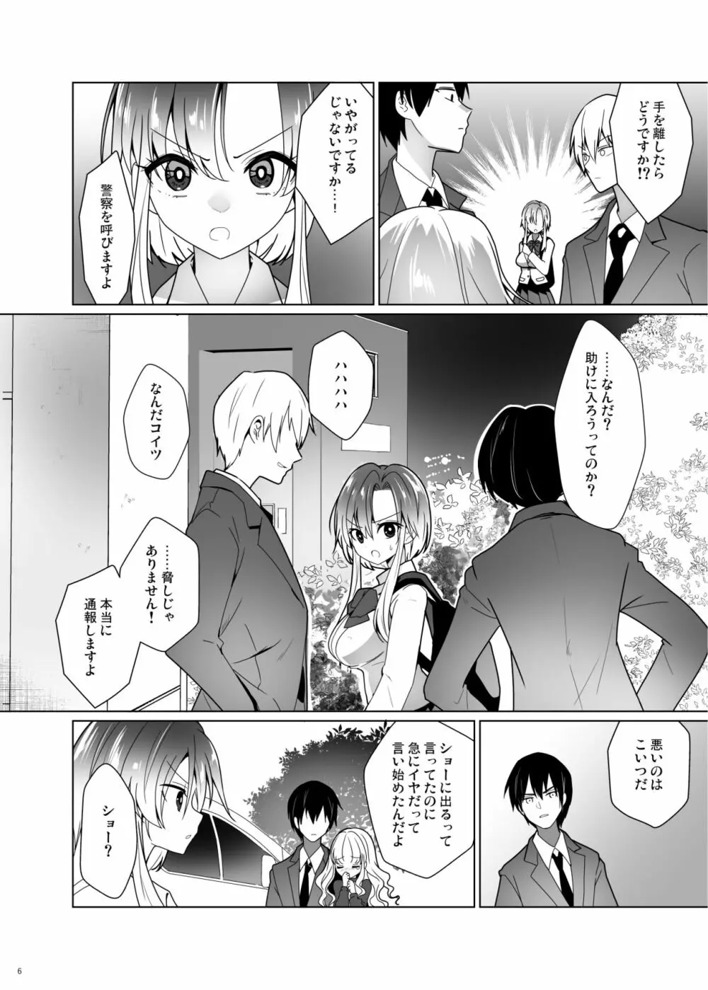 くすぐりパラドックスー品田葵衣ー Page.5