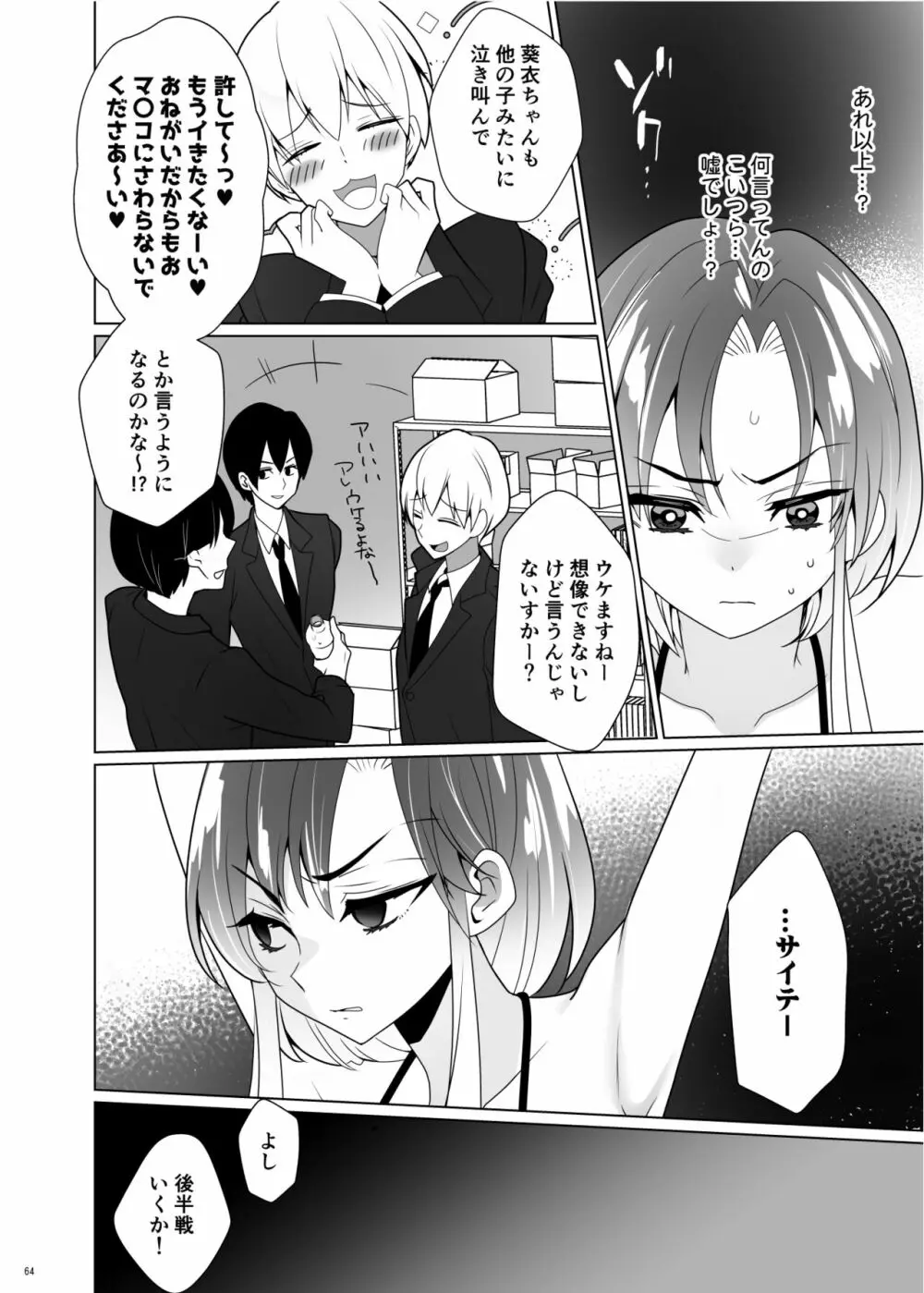 くすぐりパラドックスー品田葵衣ー Page.63