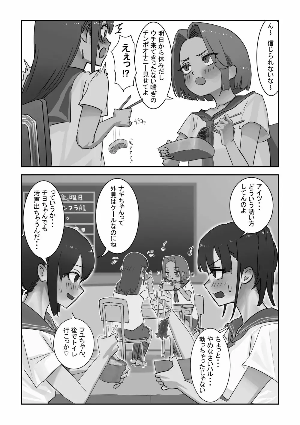 放課後ニセおマンコ Page.5