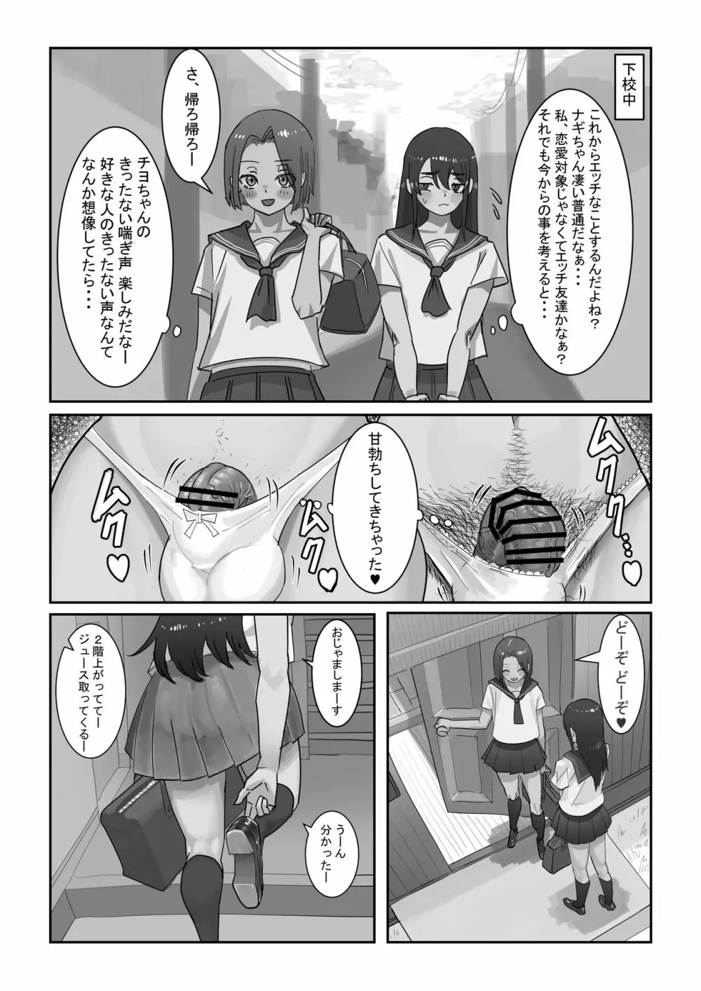 放課後ニセおマンコ Page.6