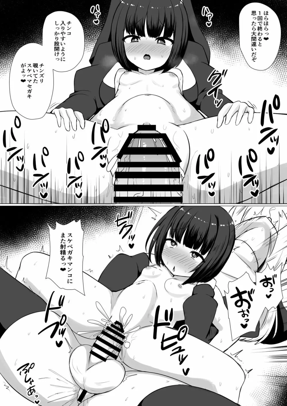 [やるしかない (にっしっし)] 悪魔に憑かれたふたなりシスター(自称)がミニっ娘聖歌隊で性欲発散 Page.10