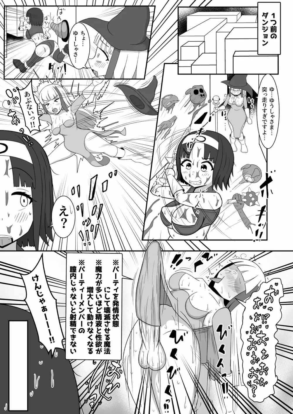 勇者様がエロすぎて攻略になりません! Page.5