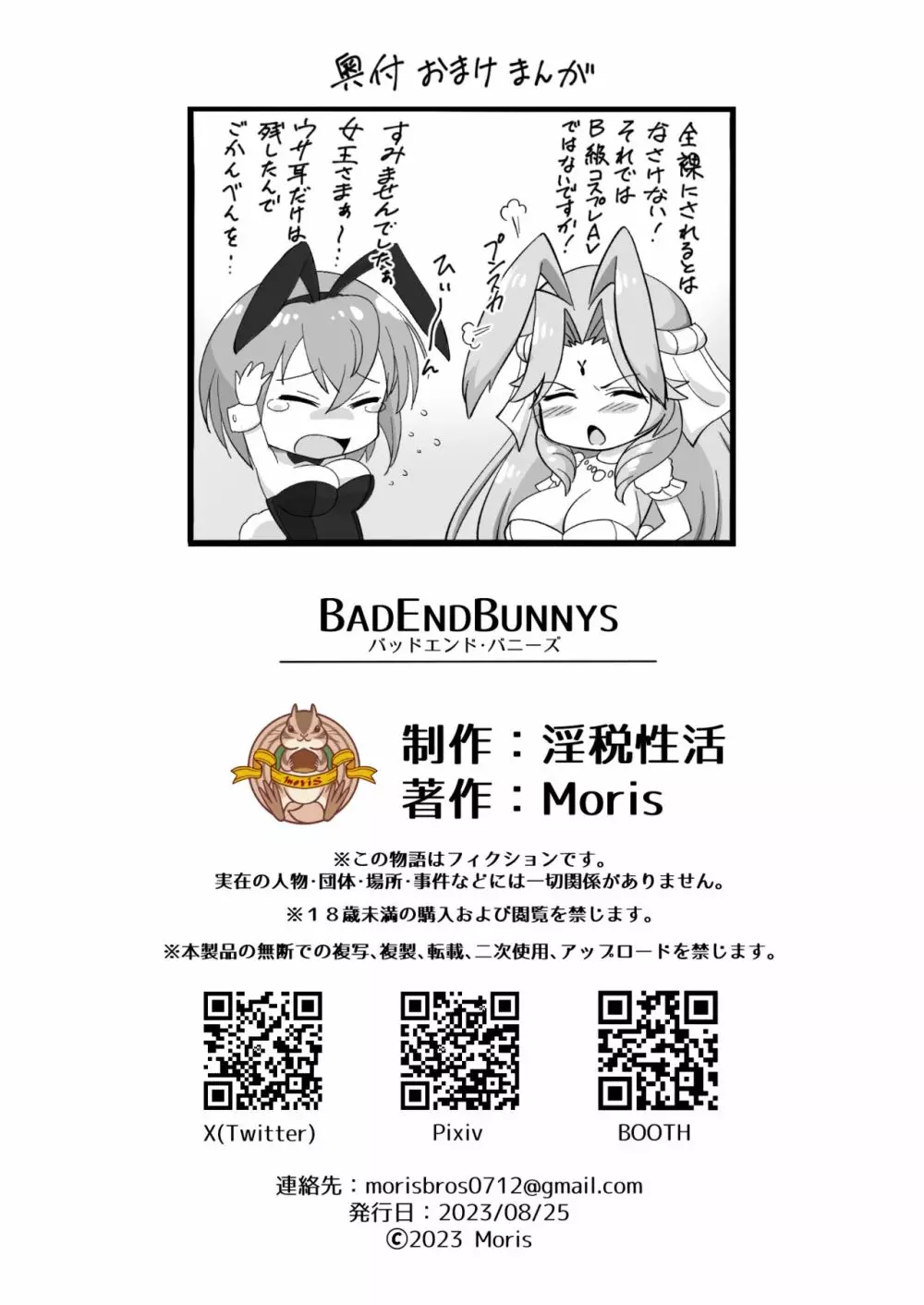 BADENDBUNNYS バッドエンド・バニーズ Page.16