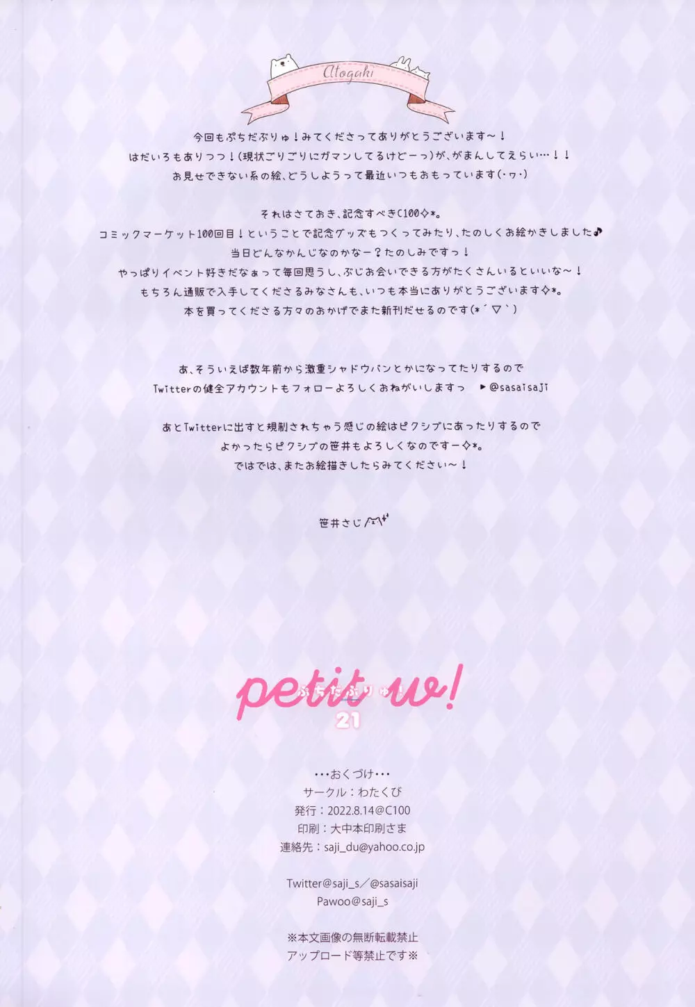 Petit W! 21 Page.13