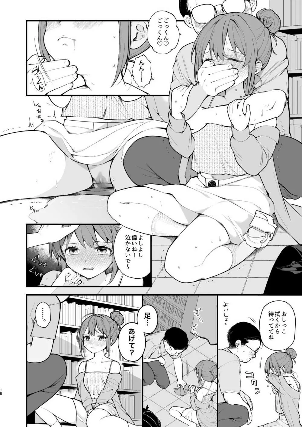 私が初めておじさんのおち〇ちんを触った日 Page.17