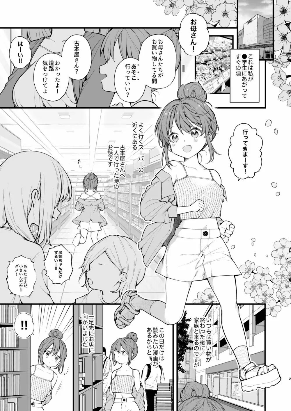 私が初めておじさんのおち〇ちんを触った日 Page.4