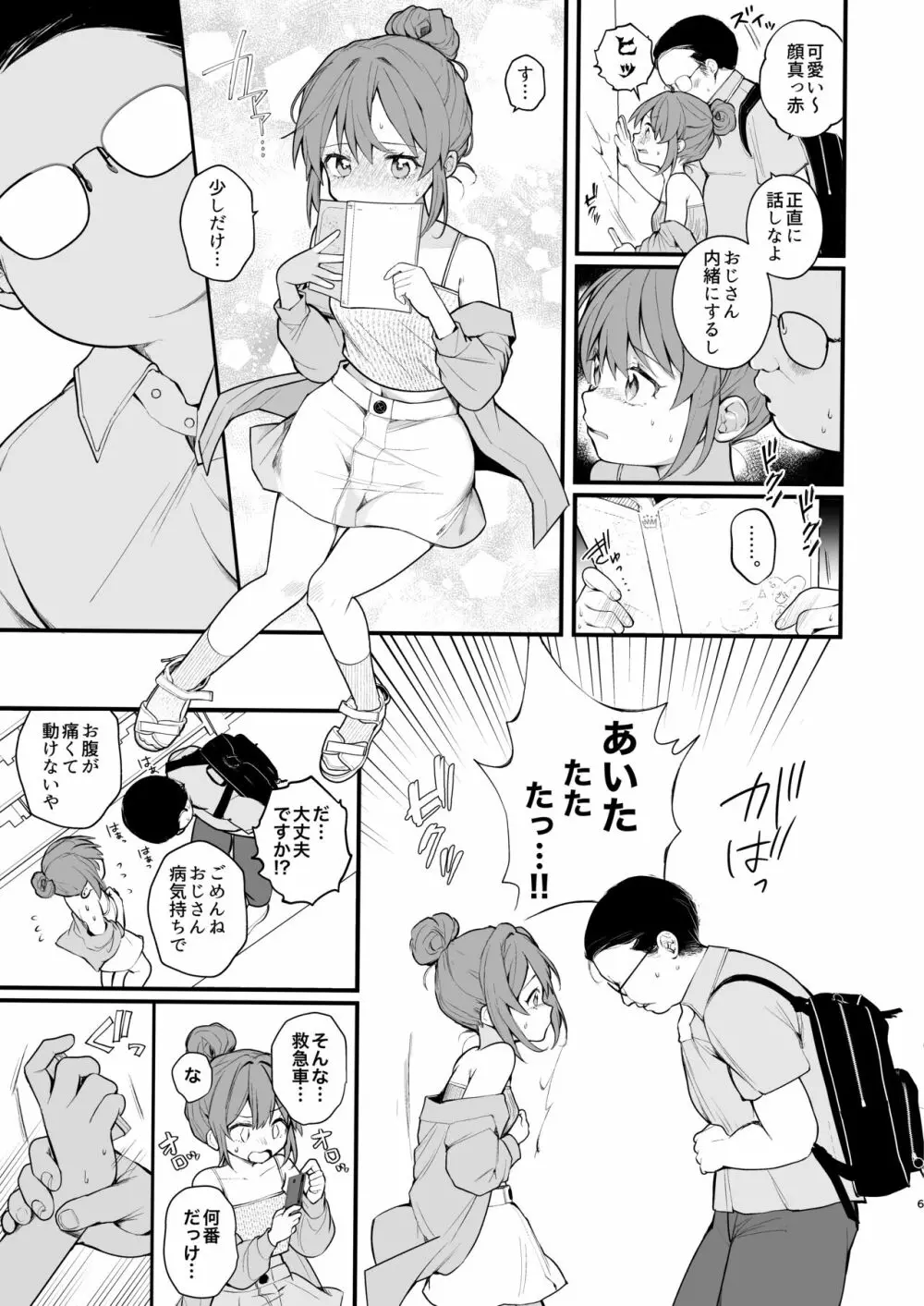 私が初めておじさんのおち〇ちんを触った日 Page.8