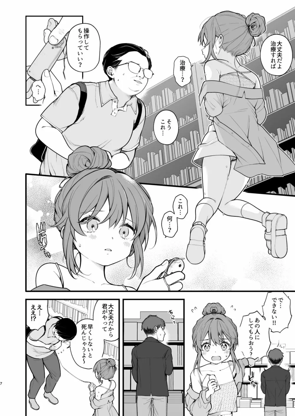 私が初めておじさんのおち〇ちんを触った日 Page.9