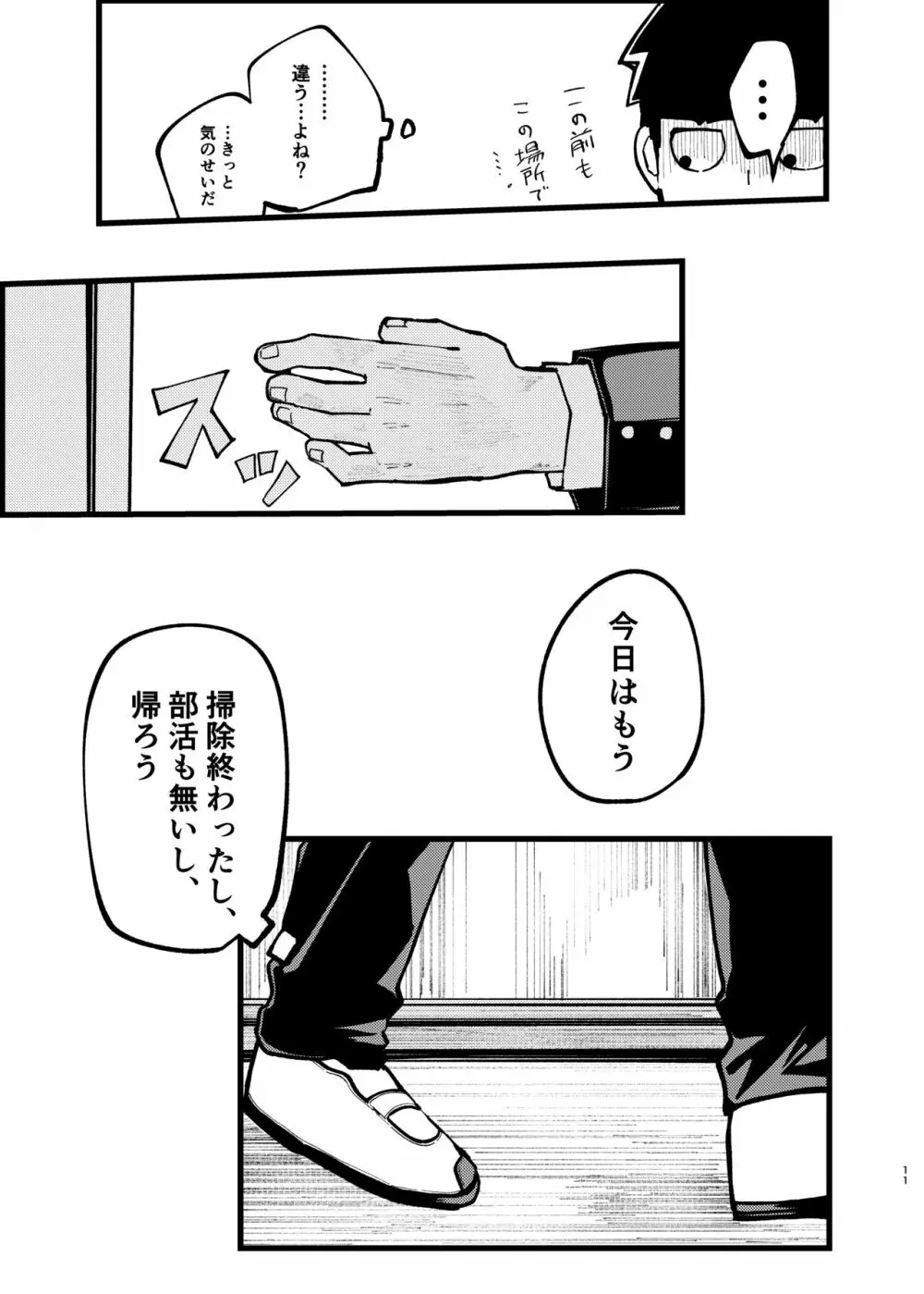 僕が先に好きだったのに Page.10