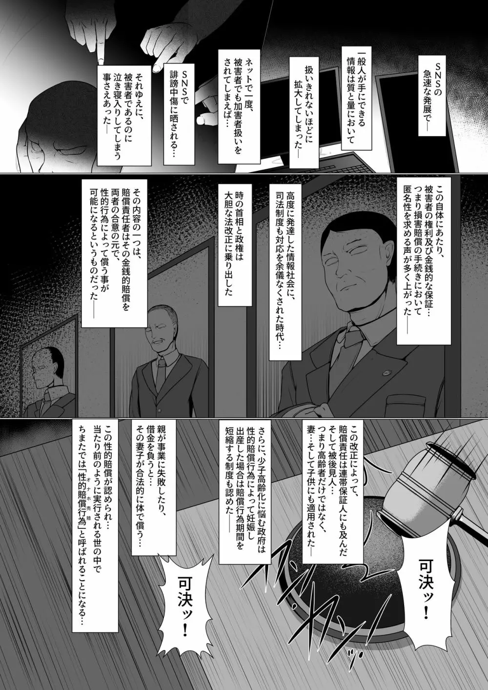 オナホ賠売 社長令嬢オナホールの巻 Page.6