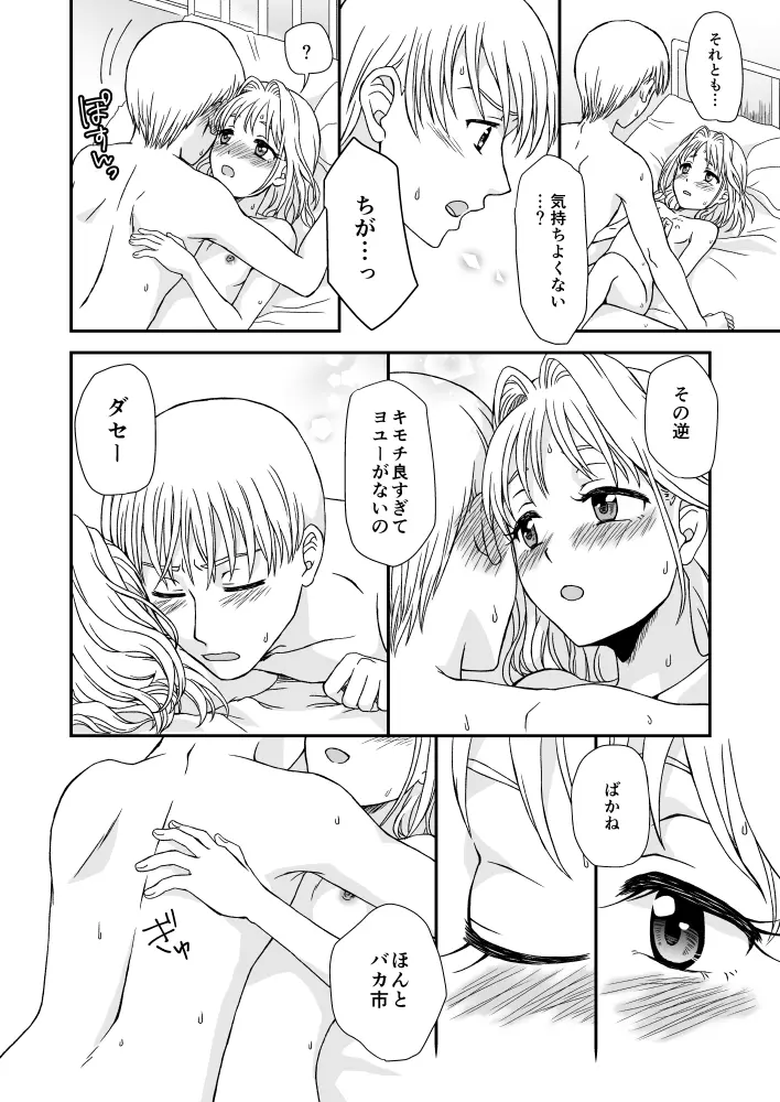 天使なカノジョ Page.17