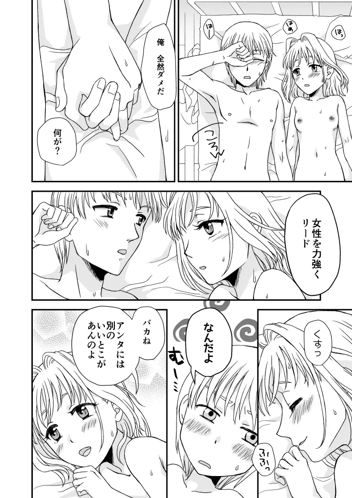 天使なカノジョ Page.21