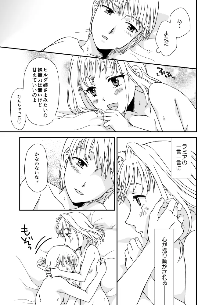 天使なカノジョ Page.22