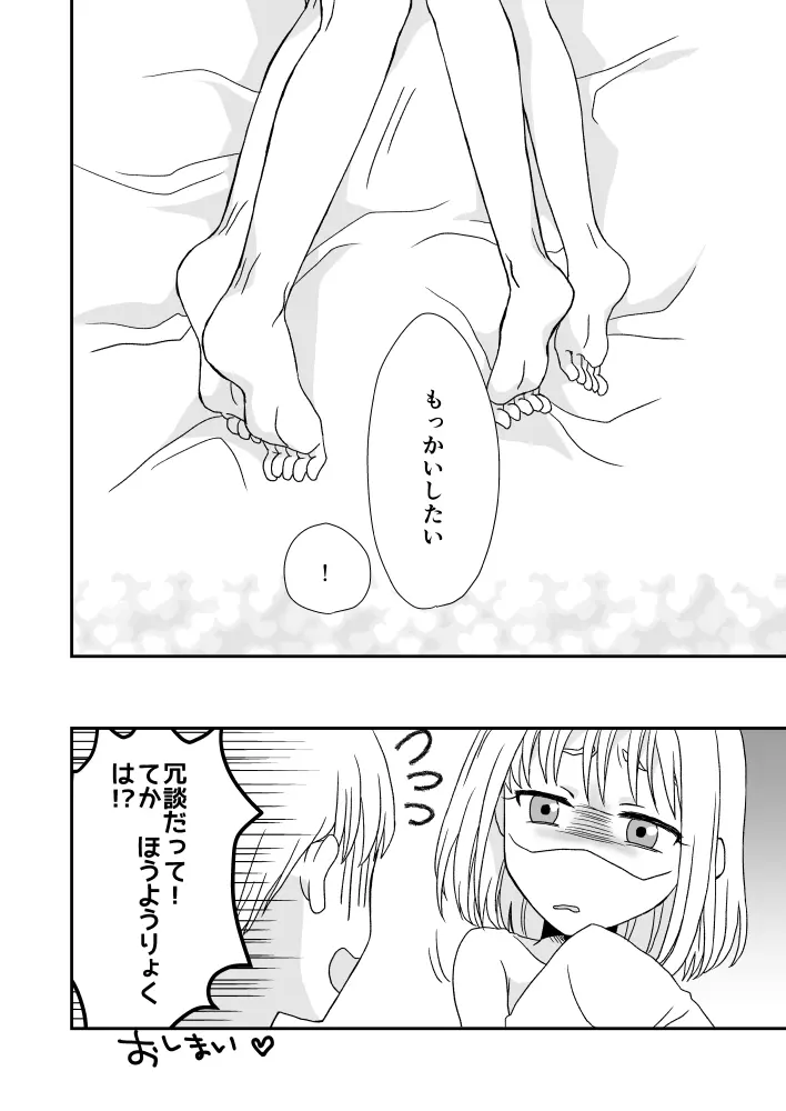 天使なカノジョ Page.23