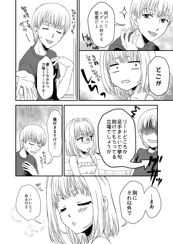 天使なカノジョ Page.3