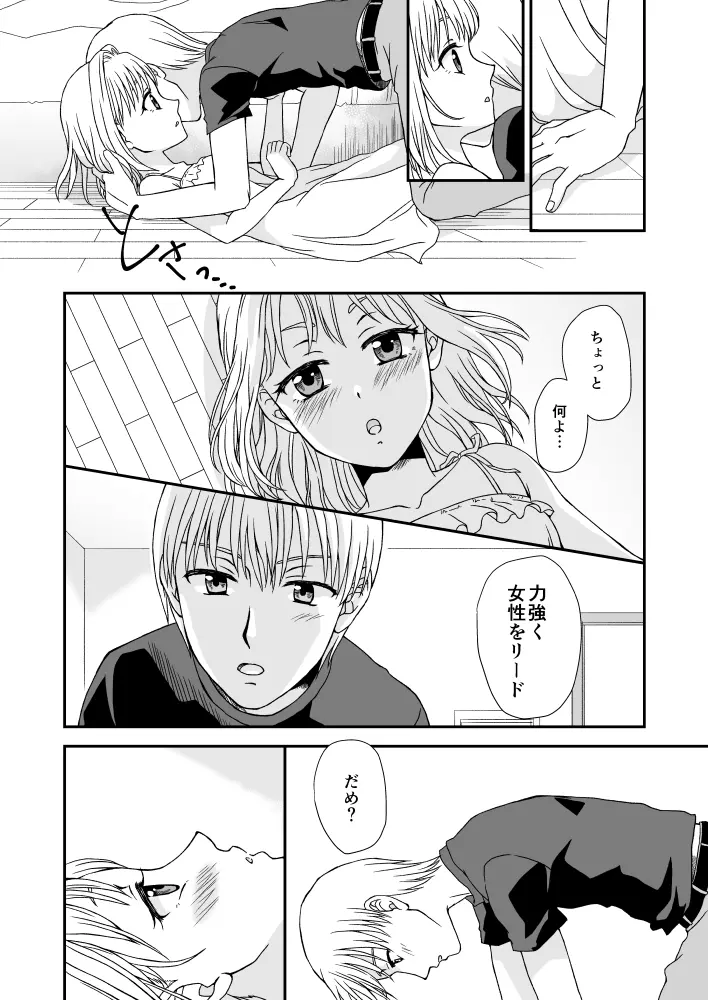 天使なカノジョ Page.5