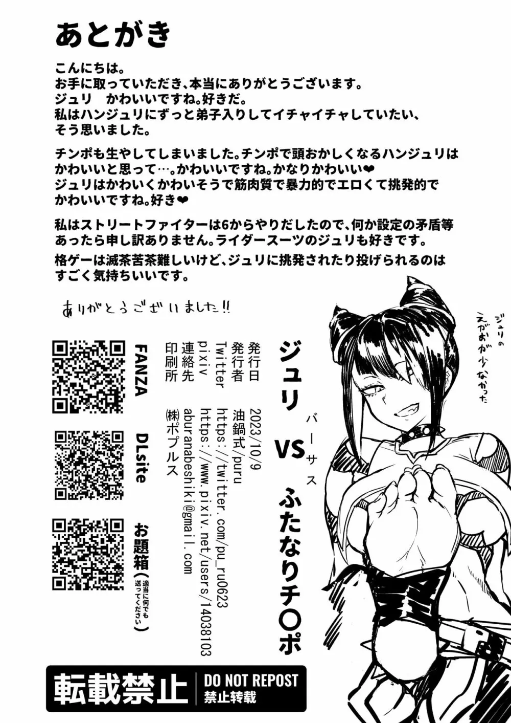 ジ〇リVSふたなりチ〇ポ Page.26