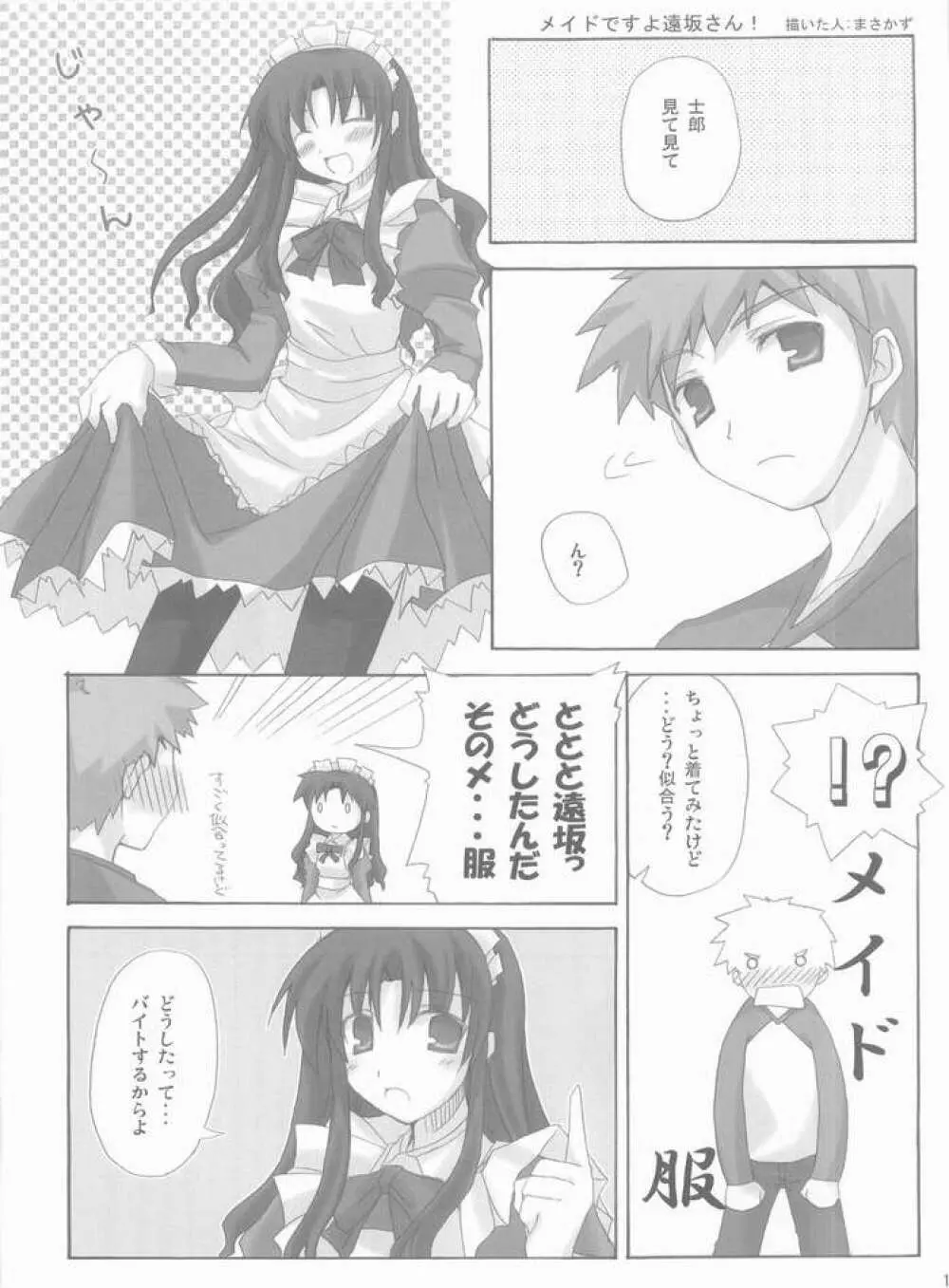 FME Fate/stay night Maid only Erohon Page.11