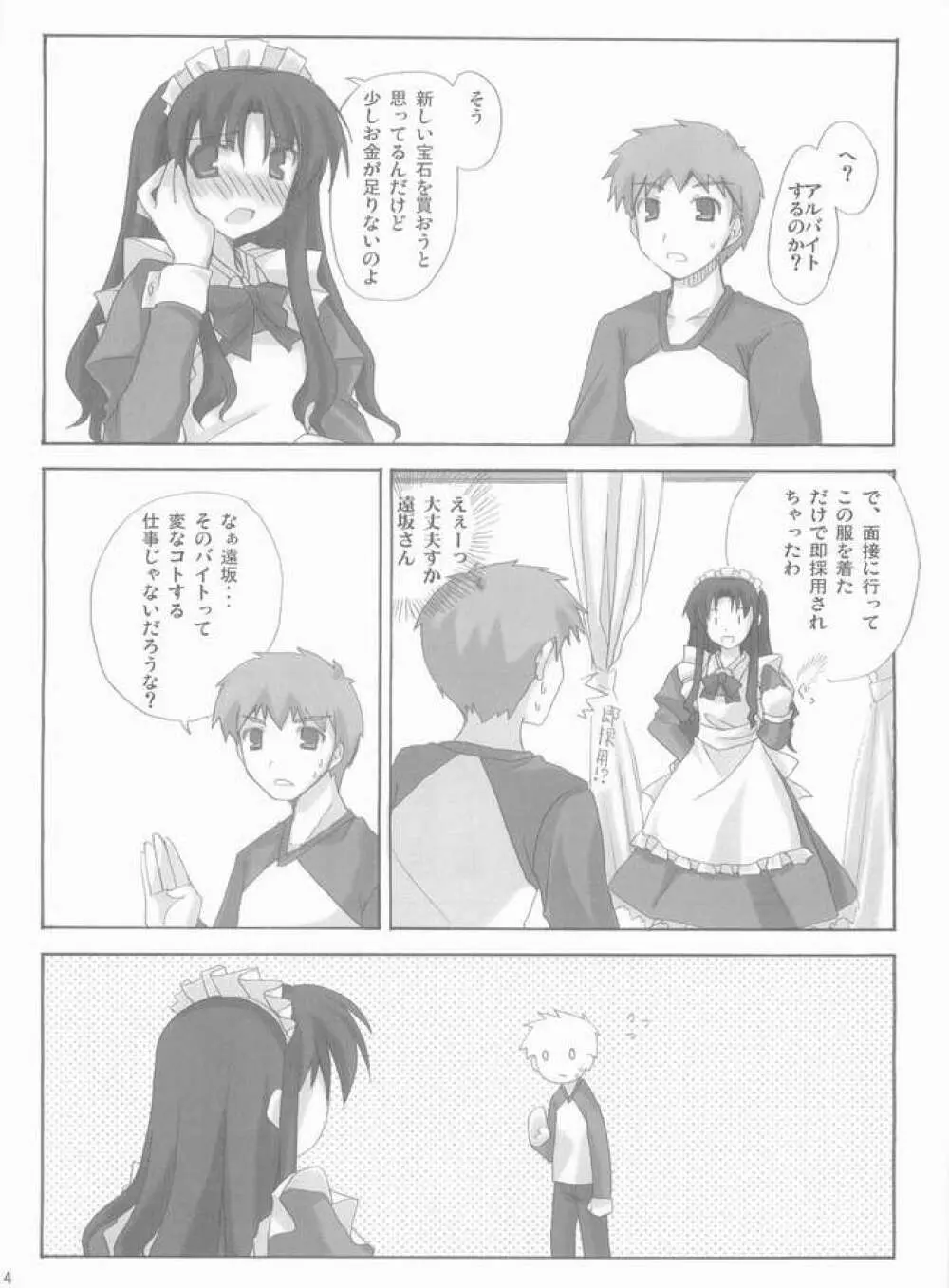 FME Fate/stay night Maid only Erohon Page.12