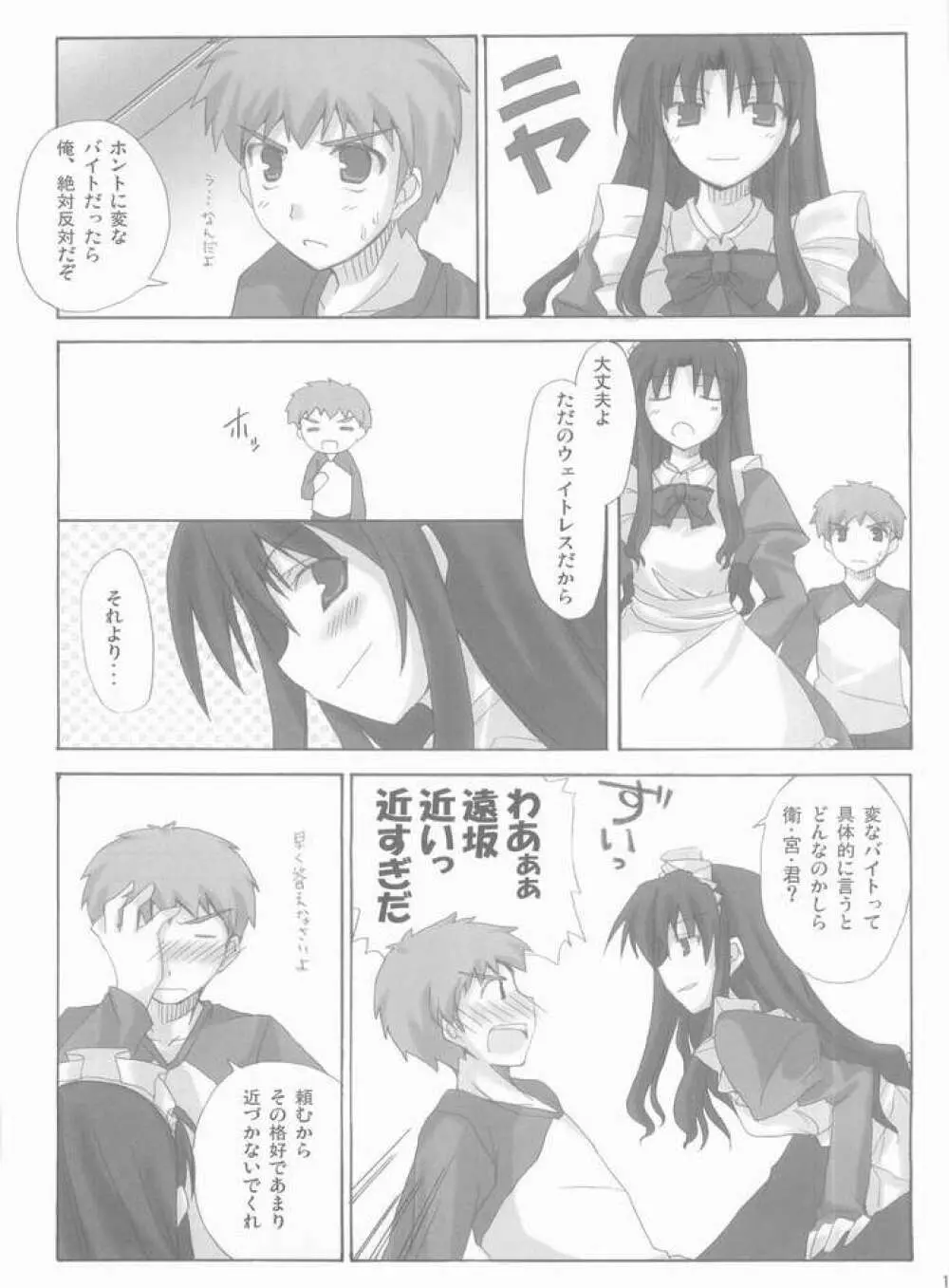 FME Fate/stay night Maid only Erohon Page.13