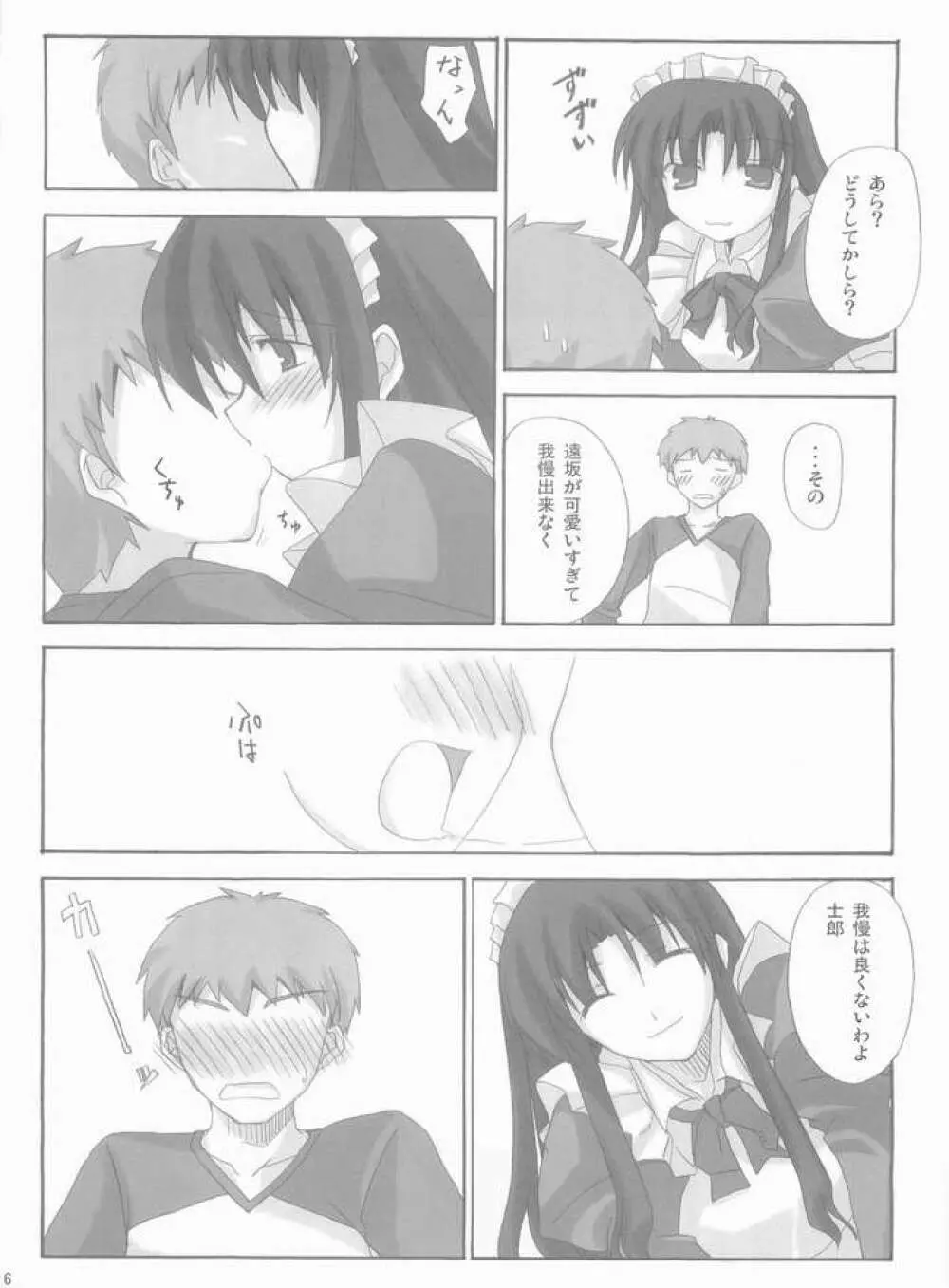 FME Fate/stay night Maid only Erohon Page.14