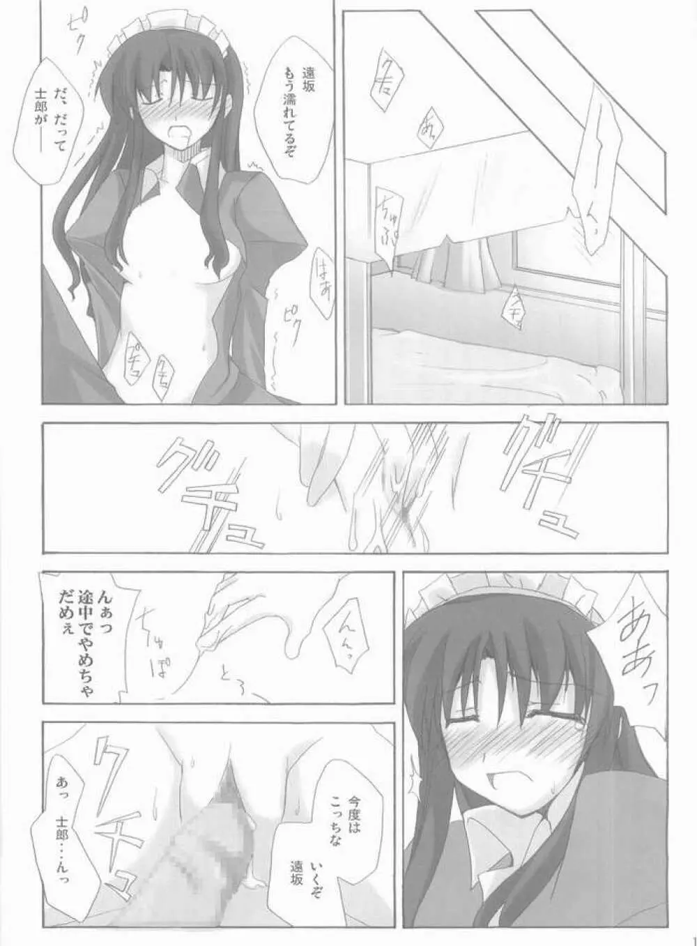 FME Fate/stay night Maid only Erohon Page.15