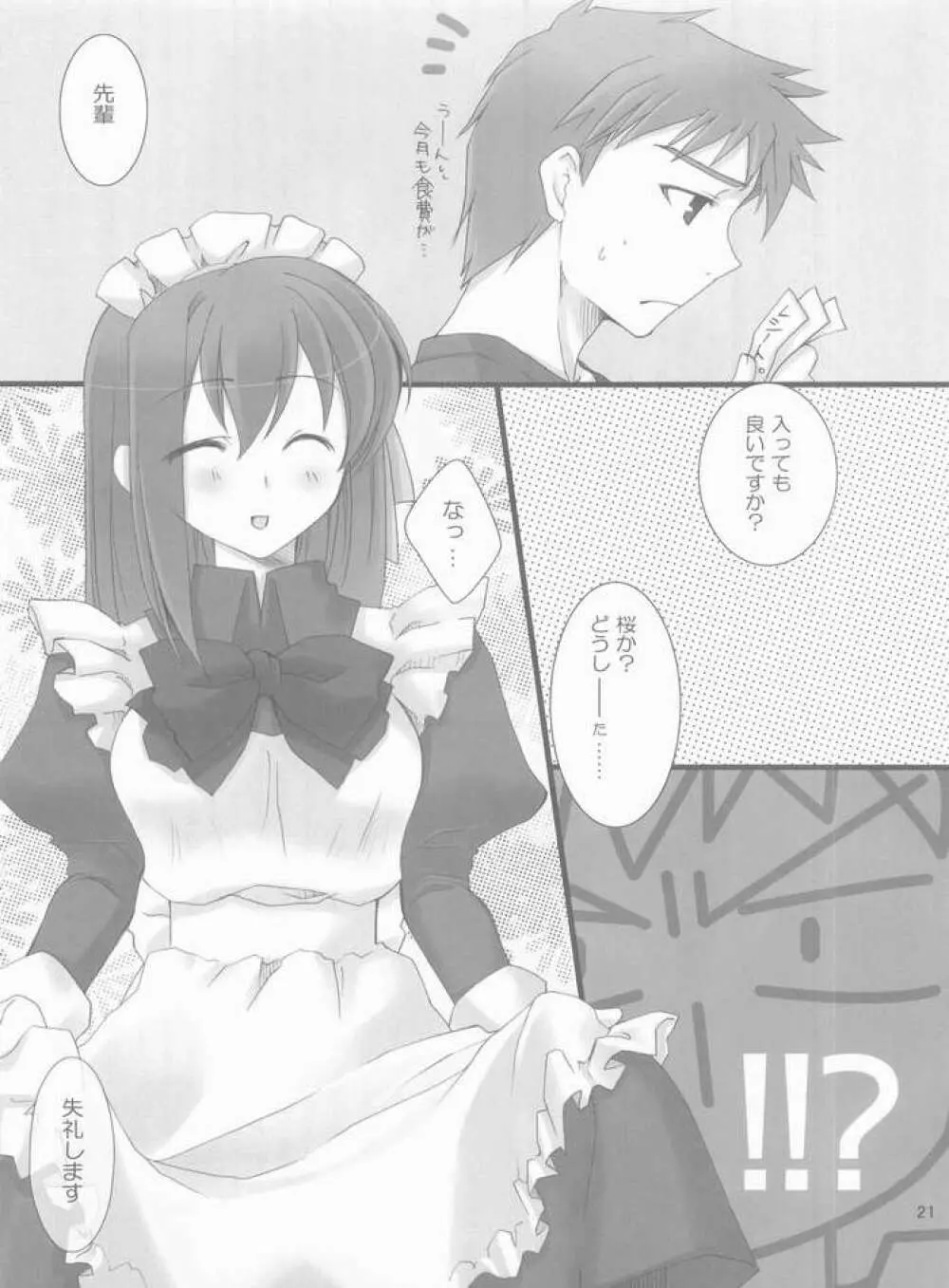 FME Fate/stay night Maid only Erohon Page.19