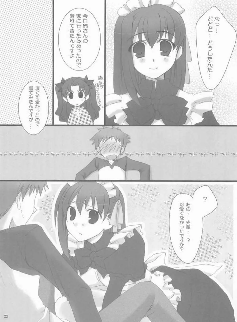 FME Fate/stay night Maid only Erohon Page.20