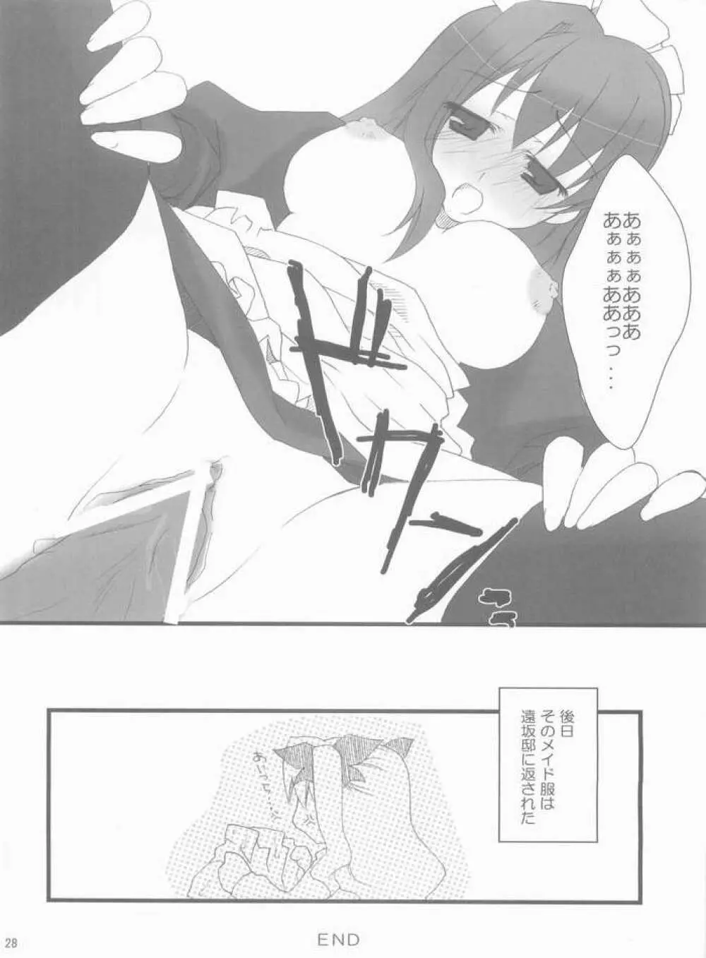 FME Fate/stay night Maid only Erohon Page.26