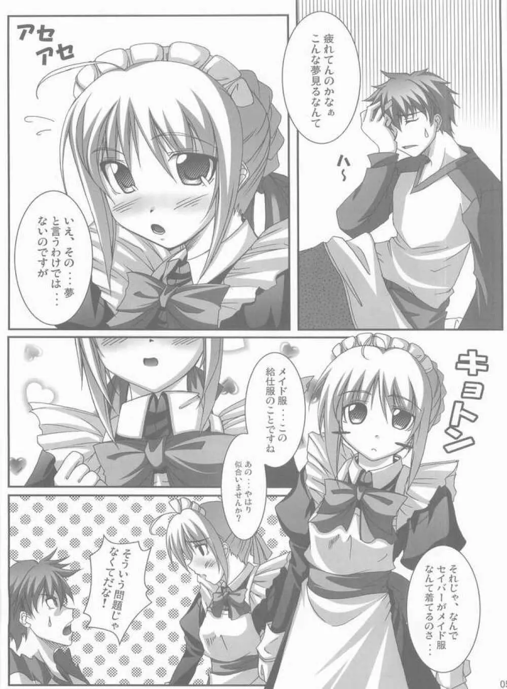FME Fate/stay night Maid only Erohon Page.3