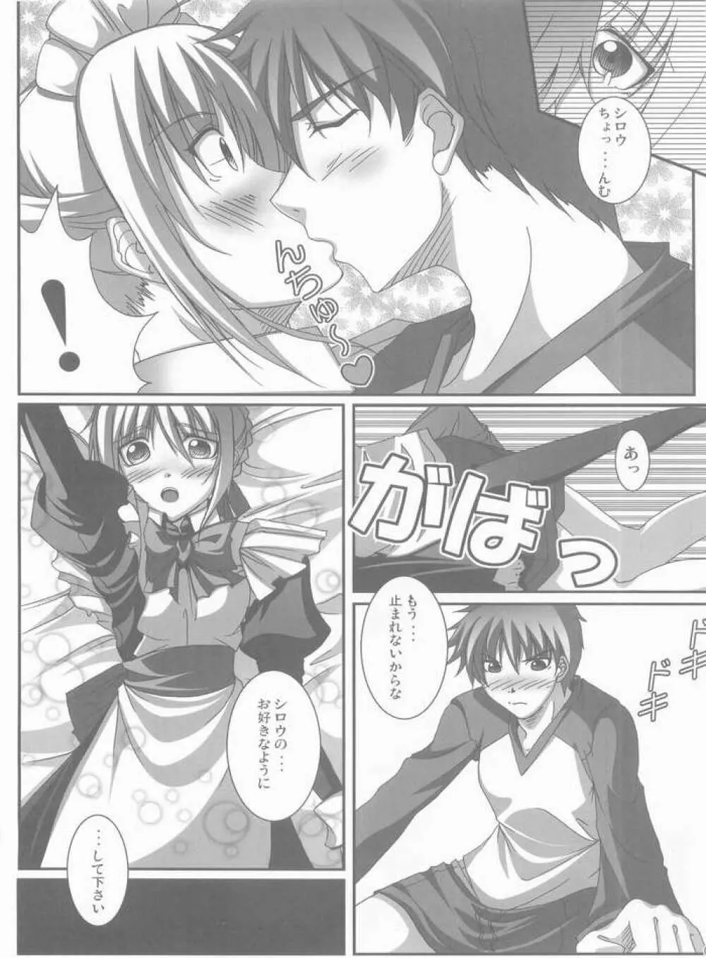 FME Fate/stay night Maid only Erohon Page.5