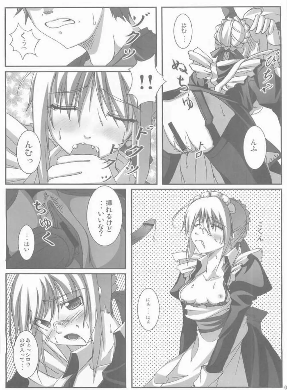 FME Fate/stay night Maid only Erohon Page.7