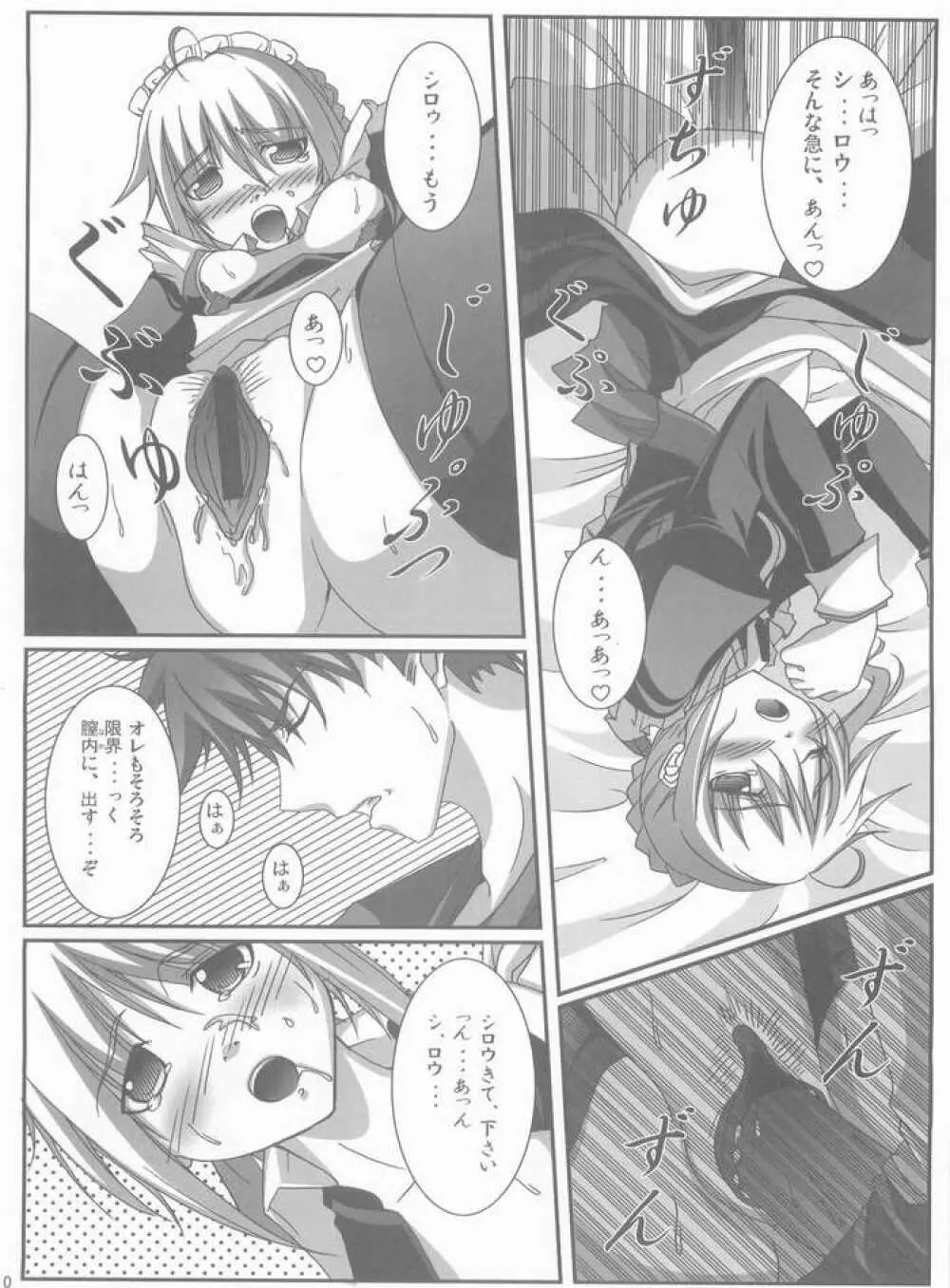 FME Fate/stay night Maid only Erohon Page.8