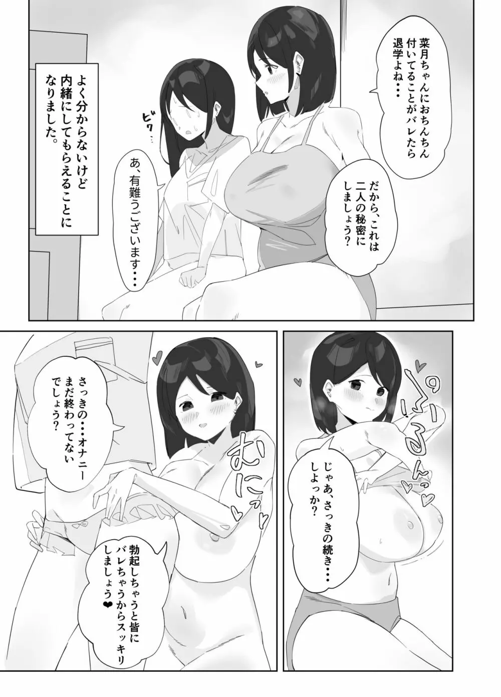 ふたなり娘のいる女子寮 Page.5