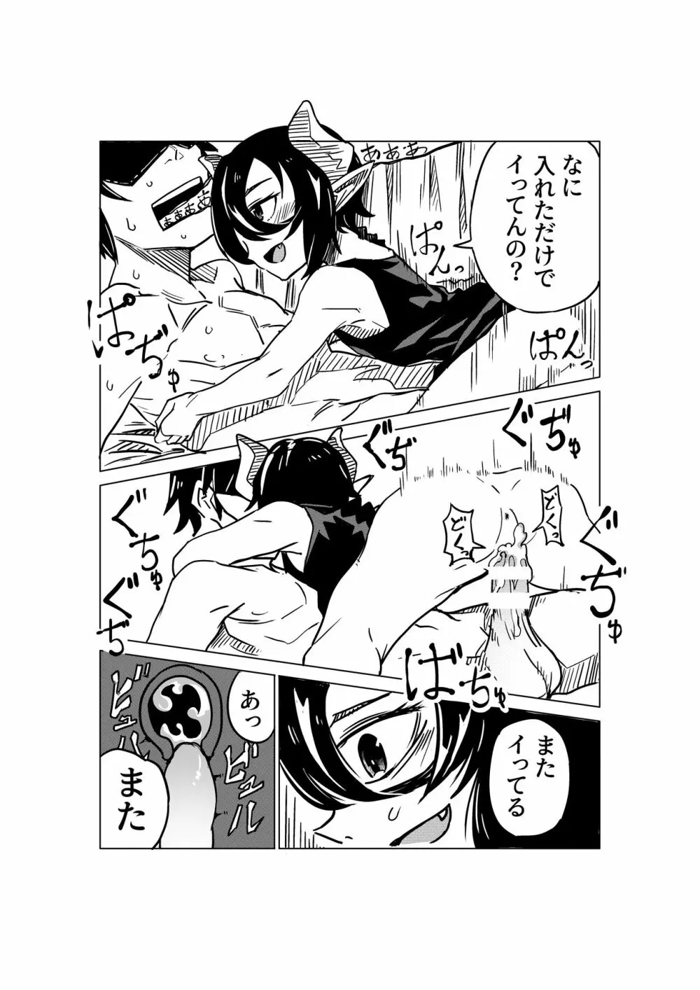 小悪魔のコアクちゃん Page.14