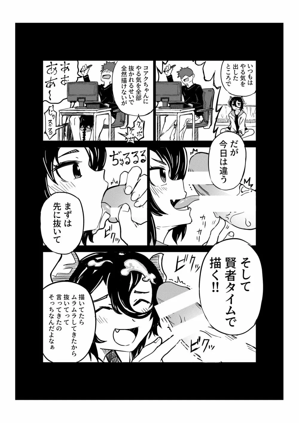 小悪魔のコアクちゃん Page.3