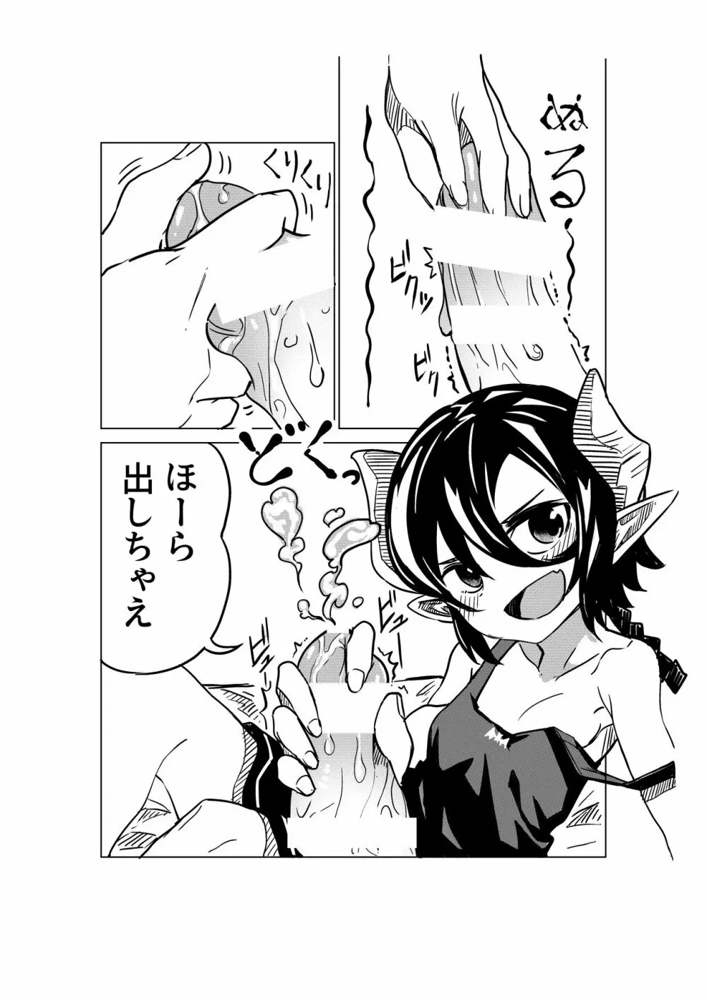 小悪魔のコアクちゃん Page.5