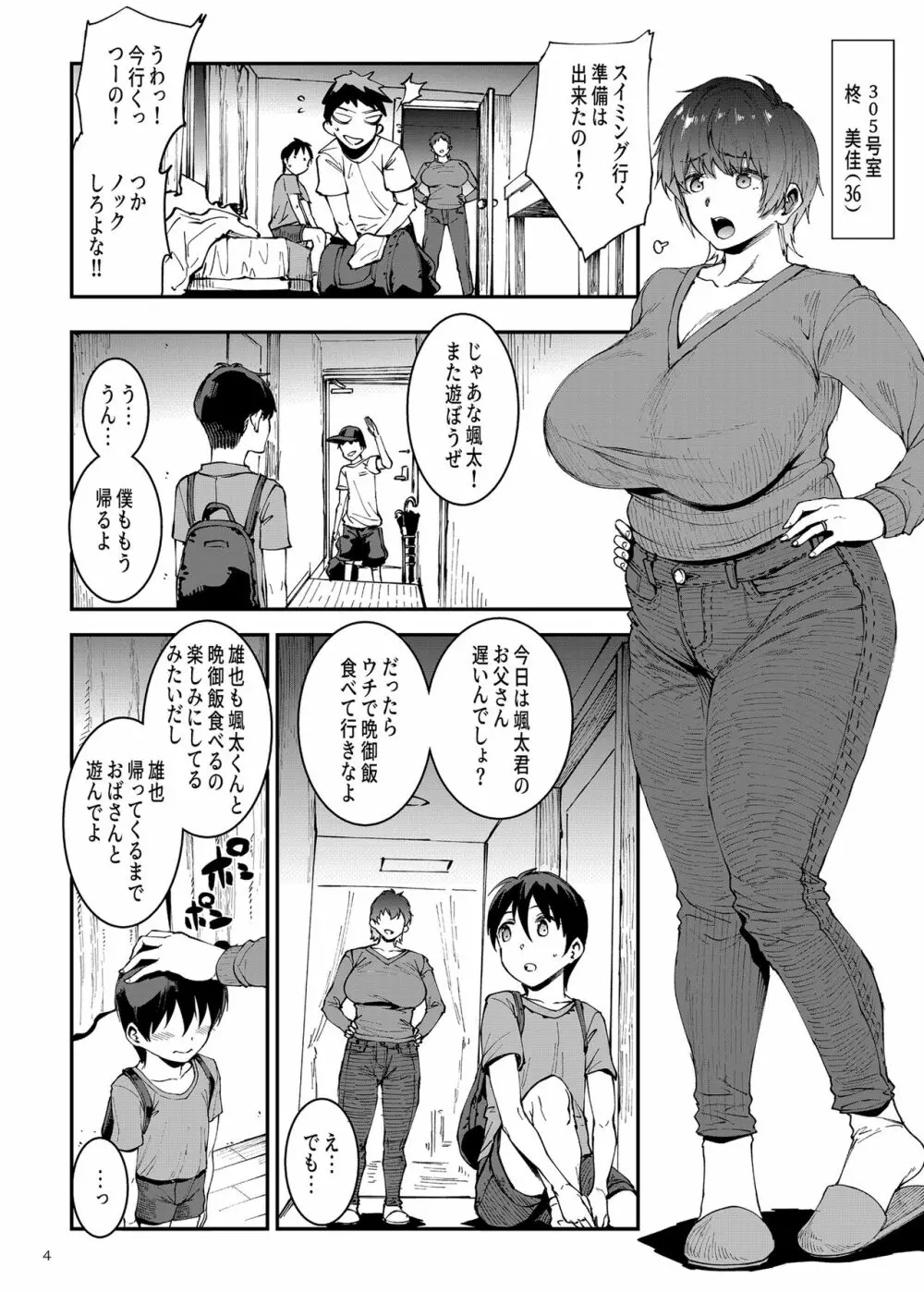 マママンション！〜第一話 305号室 柊美佳（36）〜 Page.4
